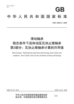 Chinese Standard: GB/T 23891.3-2009