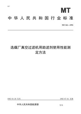 Chinese Standard: MT 261-1991