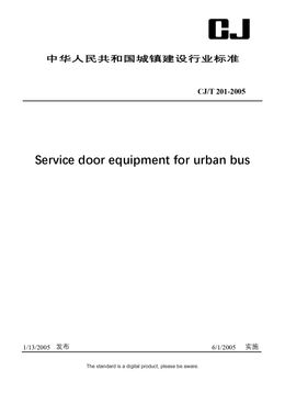 Chinese Industry Standard: CJ/T 201-2005
