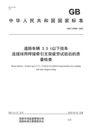 Chinese Standard: GB/T 43403-2023