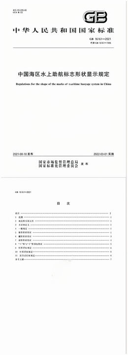 Chinese Standard: GB 16161-2021