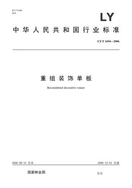 Chinese Standard: LY/T 1654-2006