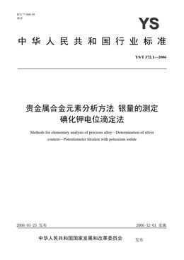 Chinese Standard: YS/T 372.1-2006