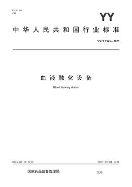 Chinese Standard: YY/T 1945-2025