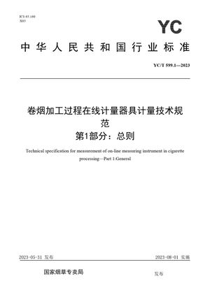 Chinese Standard: YC/T 599.1-2023