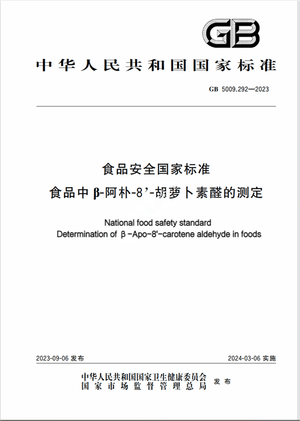 Chinese Standard: GB 5009.292-2023e
