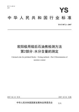 Chinese Standard: YS/T 587.2-2007