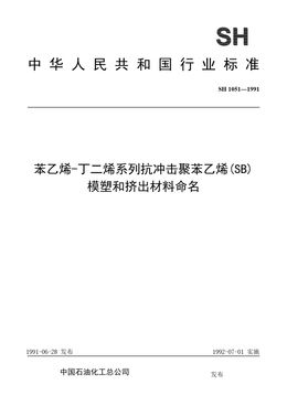 Chinese Standard: SH 1051-1991