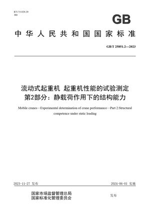 Chinese Standard: GB/T 25851.2-2023