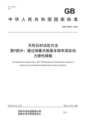 Chinese Standard: GB/T 9966.9-2021