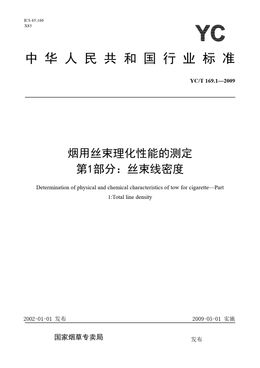 Chinese Standard: YC/T 169.1-2009