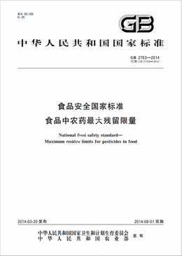 Chinese Standard: GB 2763-2014e