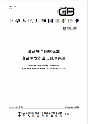 Chinese Standard: GB 2763-2014e
