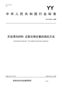 Chinese Standard: YY/T 0632-2008