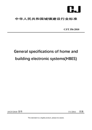 Chinese Industry Standard:  CJ/T 356-2010