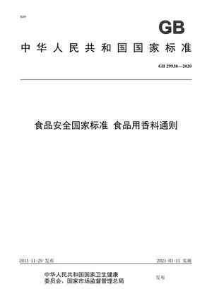 Chinese Standard: GB 29938-2020