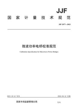 Chinese Standard: JJF 2077-2023