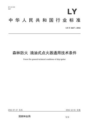 Chinese Standard: LY/T 2667-2016