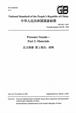 China Standard: GB/T 150.2-2011 Pressure vessels—Part 2:Materials