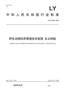 Chinese Standard: LY/T 2198-2013