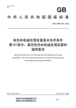 Chinese Standard: GB/T 10067.101-2023