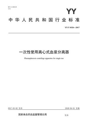 Chinese Standard: YY/T 0326-2017