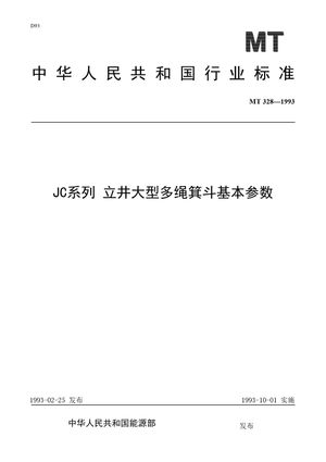 Chinese Standard: MT 328-1993