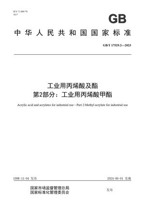Chinese Standard: GB/T 17529.2-2023