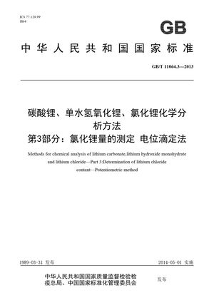 Chinese Standard: GB/T 11064.3-2013