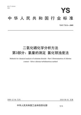 Chinese Standard: YS/T 715.3-2009