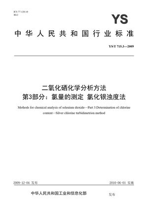 Chinese Standard: YS/T 715.3-2009