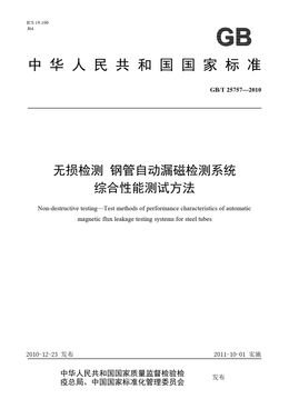 Chinese Standard: GB/T 25757-2010