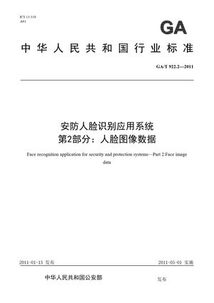 Chinese Standard: GA/T 922.2-2011
