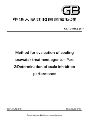 Chinese Standard: GB/T 34550.2-2017