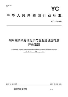 Chinese Standard: YC/T 277-2008