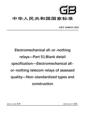 Chinese Standard: GB/T 16608.51-2012