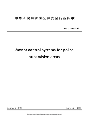 Chinese Industry Standard: GA 1209-2016