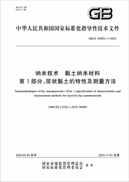 Chinese Standard: GB/Z 44005.1-2024