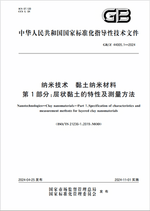 Chinese Standard: GB/Z 44005.1-2024