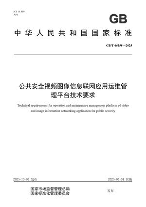 Chinese Standard: GB/T 46358-2025