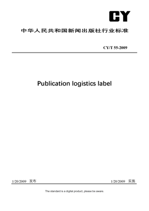 Chinese Industry Standard:  CY/T 55-2009