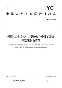 Chinese Standard: YC/T 255-2008