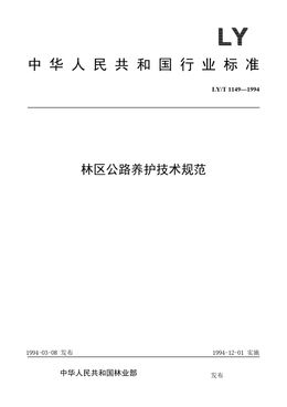 Chinese Standard: LY/T 1149-1994