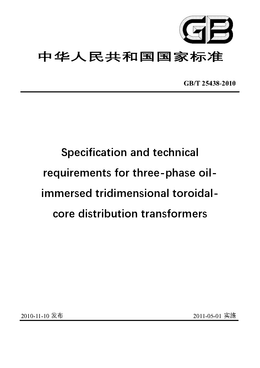 Chinese Standard: GB/T 25438-2010
