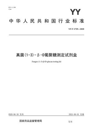 Chinese Standard: YY/T 1729-2020