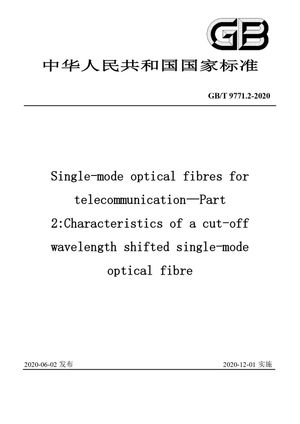 Chinese Standard: GB/T 9771.2-2020