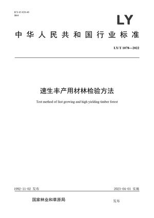 Chinese Standard: LY/T 1078-2022