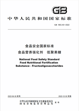 Chinese Standard: GB 1903.40-2022