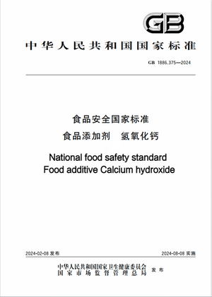 Chinese Standard: GB 1886.375-2024e