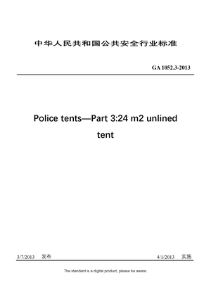 Chinese Industry Standard: GA 1052.3-2013